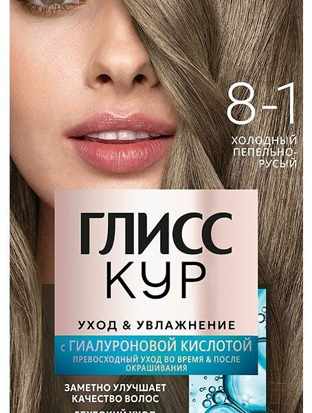 Стойкая краска для волос Gliss Kur Уход и Увлажнение т. 8-1 Холодный пепельно-русый, 142.5 мл