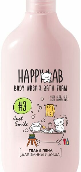 Гель и пена  для  ванны  и  душа Happy Lab Just Smile 500мл