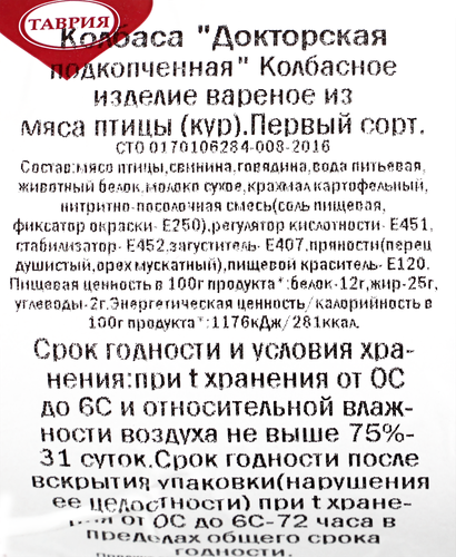 

Колбаса вареная Таврия Докторская подкопченая вес