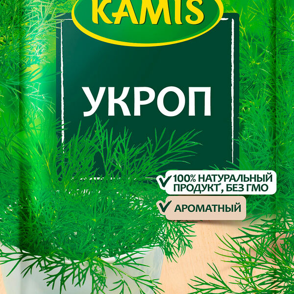 Укроп ТМ Kamis (Камис)