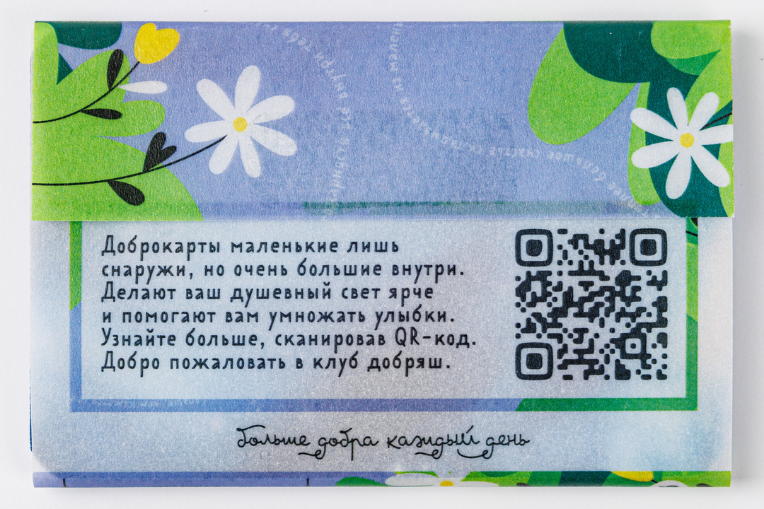 

Доброкарты — серия Маяки