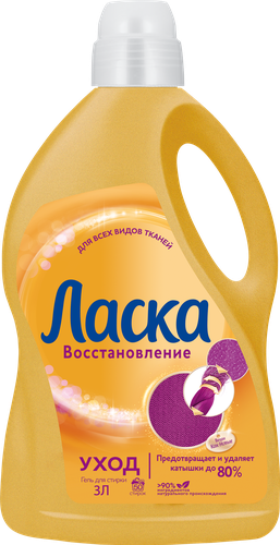 

Гель для стирки Ласка Уход и восстановление