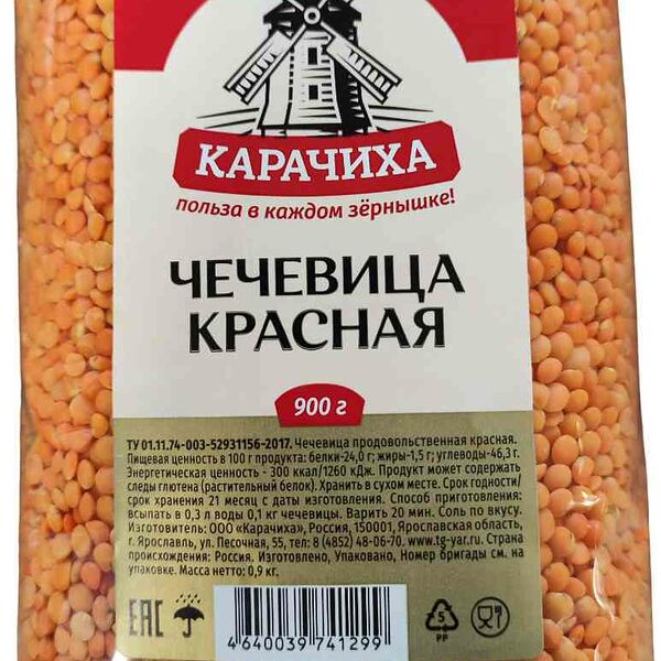 Чечевица красная Карачиха, 900г