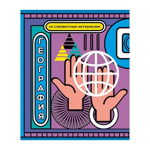 Тетрадь ПЗБМ предметная клетка 40л Схематика География, 1 шт в ассортименте