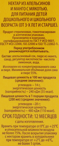 

Нектар Вау Мяу! из апельсинов и манго с мякотью, 0.2 л