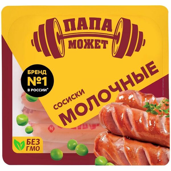 Сосиски Папа может Молочные вареные 410г