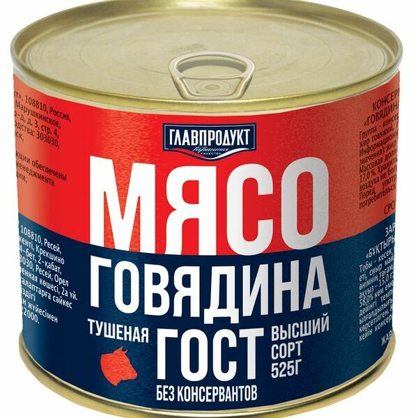 Говядина тушеная высший сорт ТМ Главпродукт