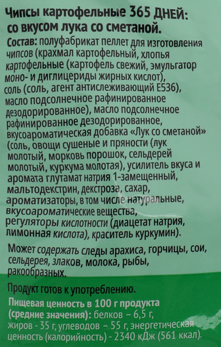 

Чипсы картофельные 365 дней Картофель хрустящий со вкусом лука в сметане 90 г