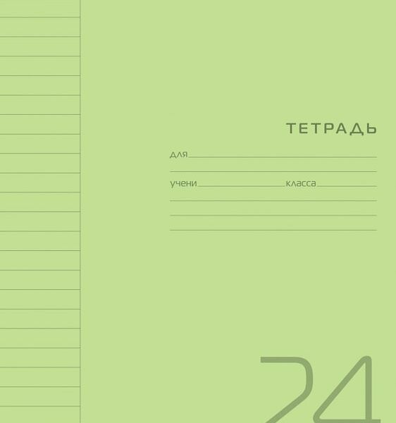 Тетрадь Hatber Зеленая в линейку 24л А5 10шт