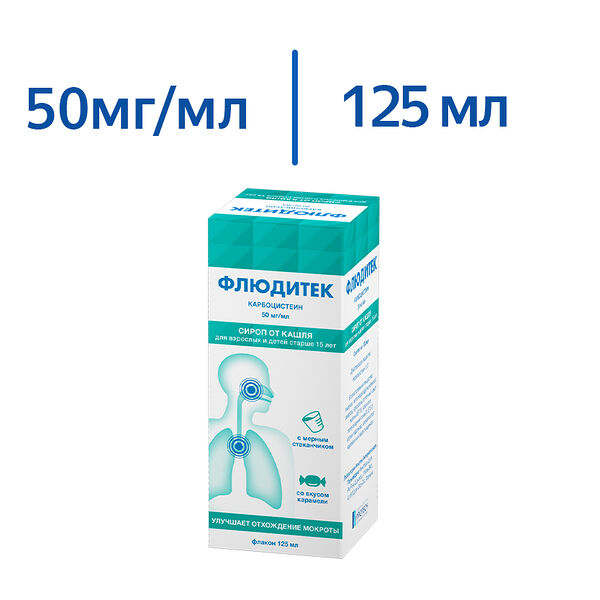 Флюдитек сироп 50 мг/мл 125 мл