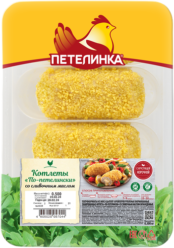 Котлеты ПЕТЕЛИНКА По-петелински со сливочным маслом охл
