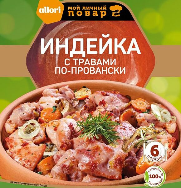 Приправа Allori Индейка с травами 35г