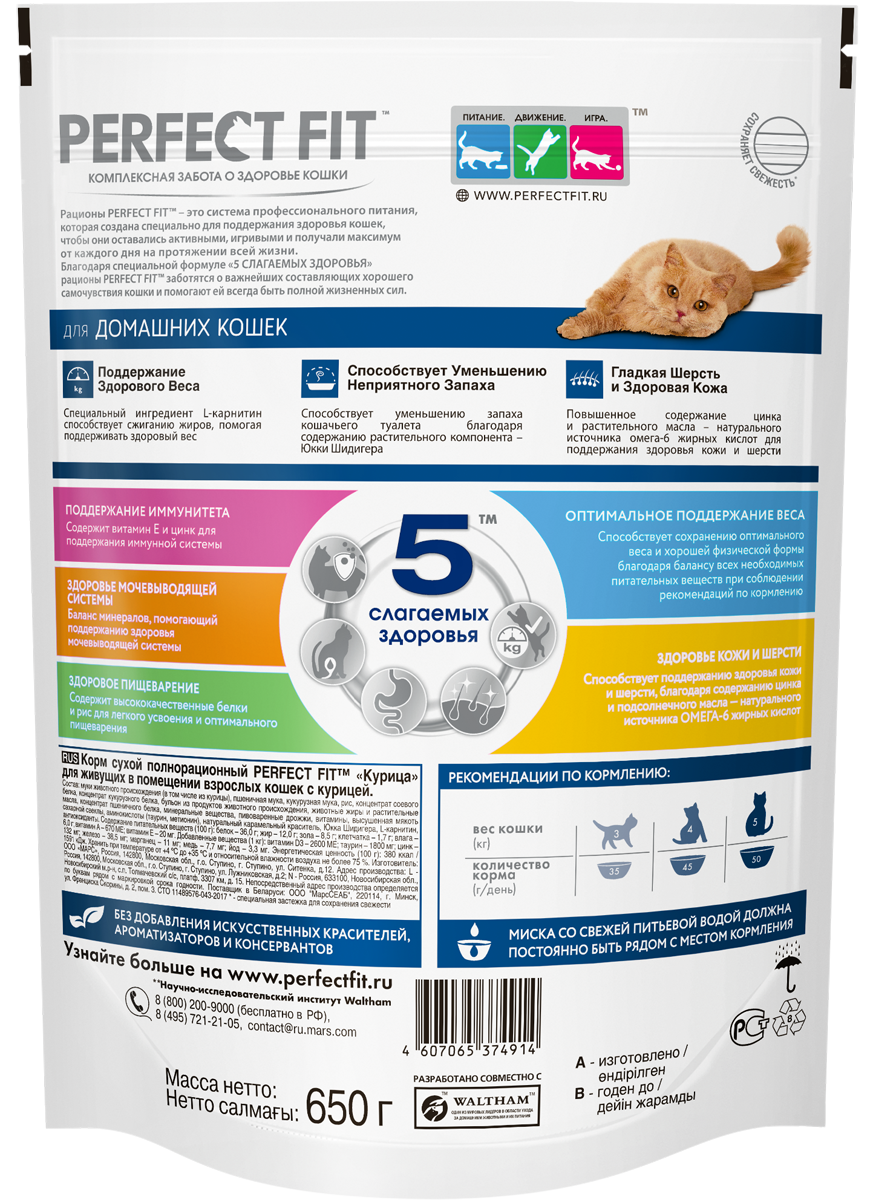 

Корм сухой Perfect Fit In-Home Курица для живущих в помещении кошек полнорационный 650 г
