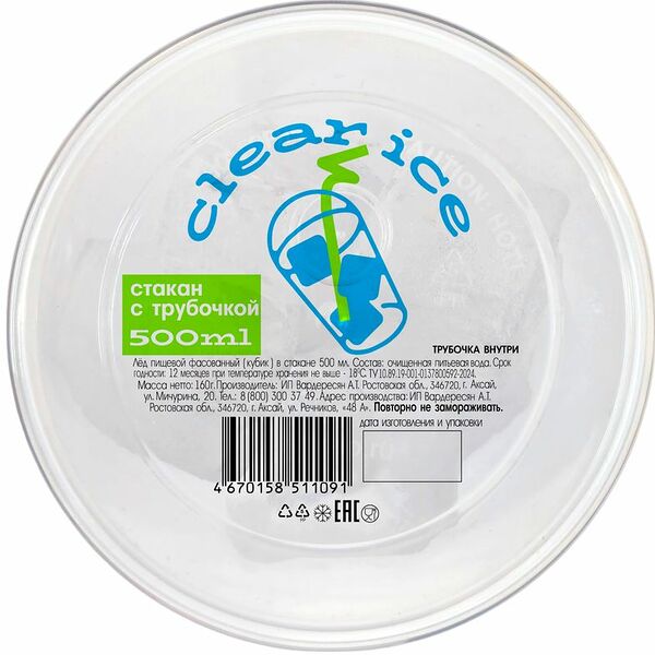 Лед Clear Ice в стакане с трубочкой 500 мл