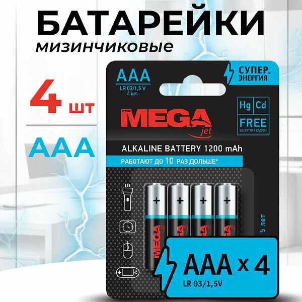 Батарейки ProMega, мизинчиковые, ААА, 4 шт