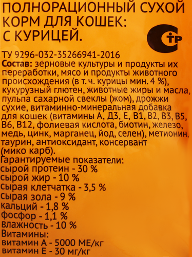 

Корм сухой для кошек 365 Дней с курицей 2 кг