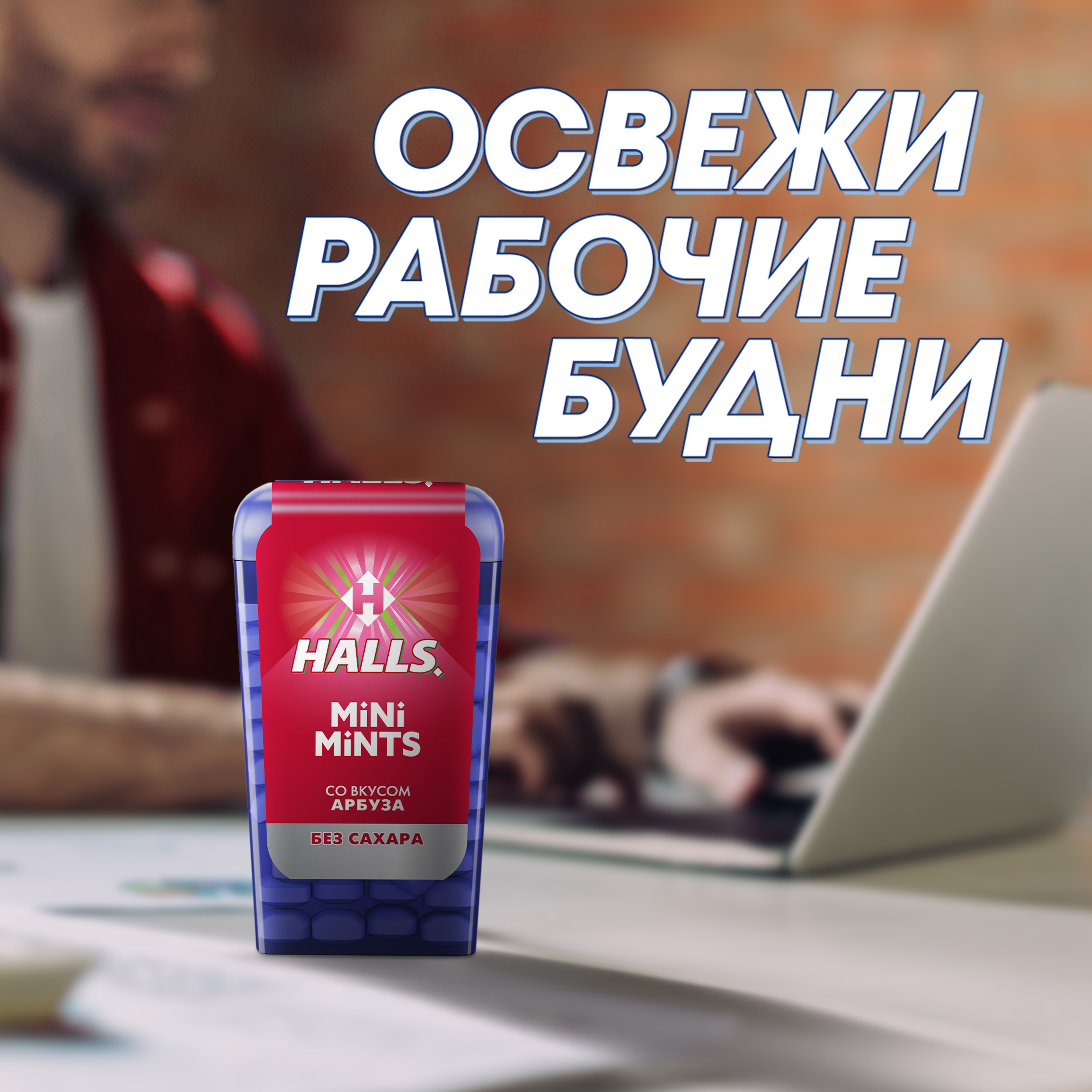 

Конфеты Halls Mini Mints со вкусом арбуза без сахара 12.5 г