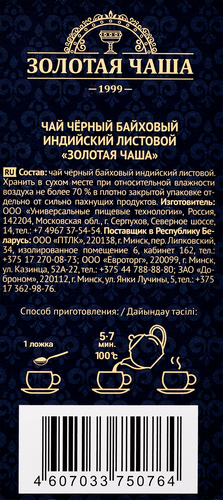 

Чай черный ЗОЛОТАЯ ЧАША Индийский байховый, листовой, 100г