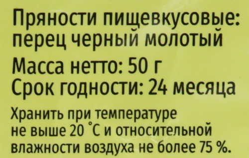 

Перец черный молотый Русский аппетит