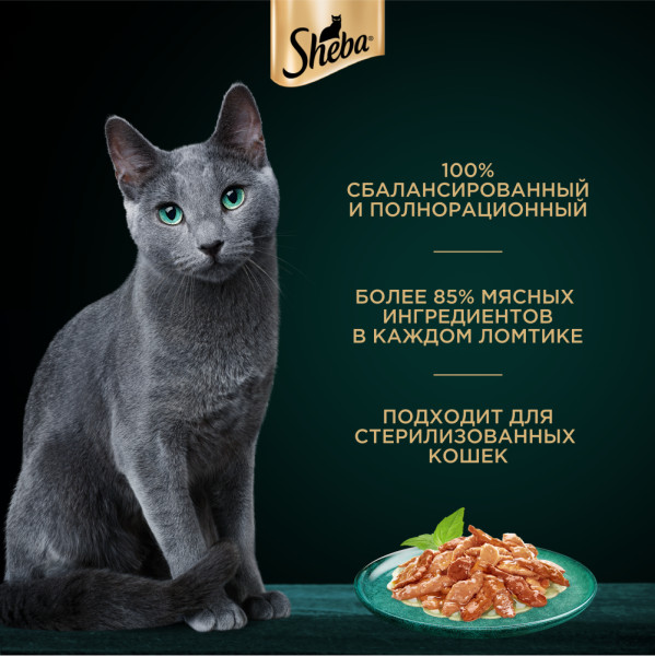 

Влажный корм для кошек Sheba Ломтики в соусе. Курица и Индейка 75 г