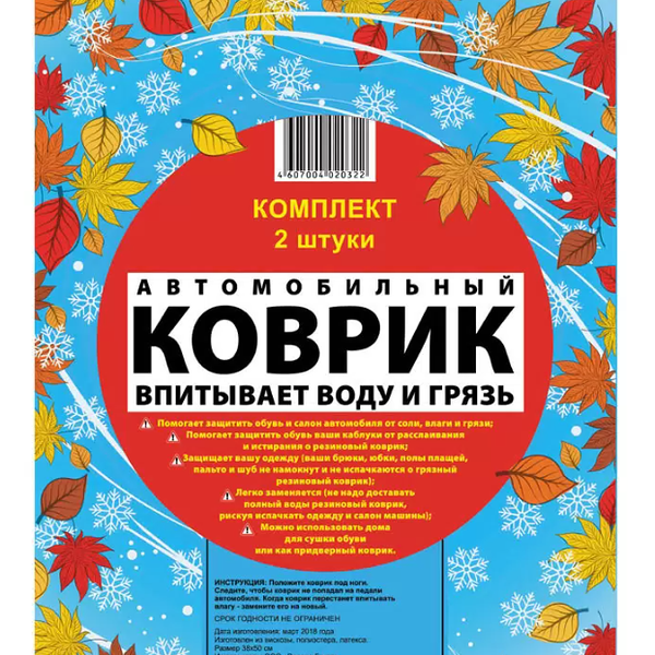 Автоковрики влаговпитывающие Верона aqua-stop 40смх50см 2шт