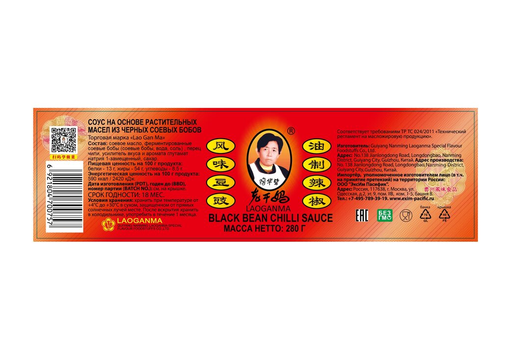 

Соус Lao Gan Ma на основе растительных масел из чёрных соевых бобов 280 г