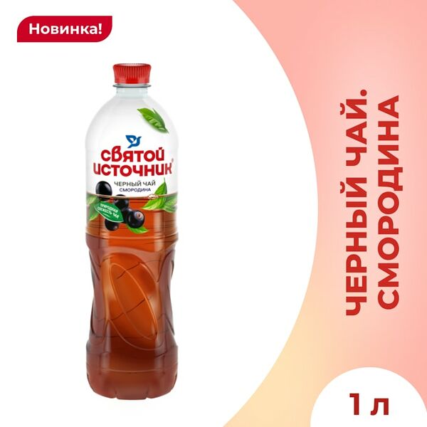 Чай холодный Святой Источник черный Смородина 1л