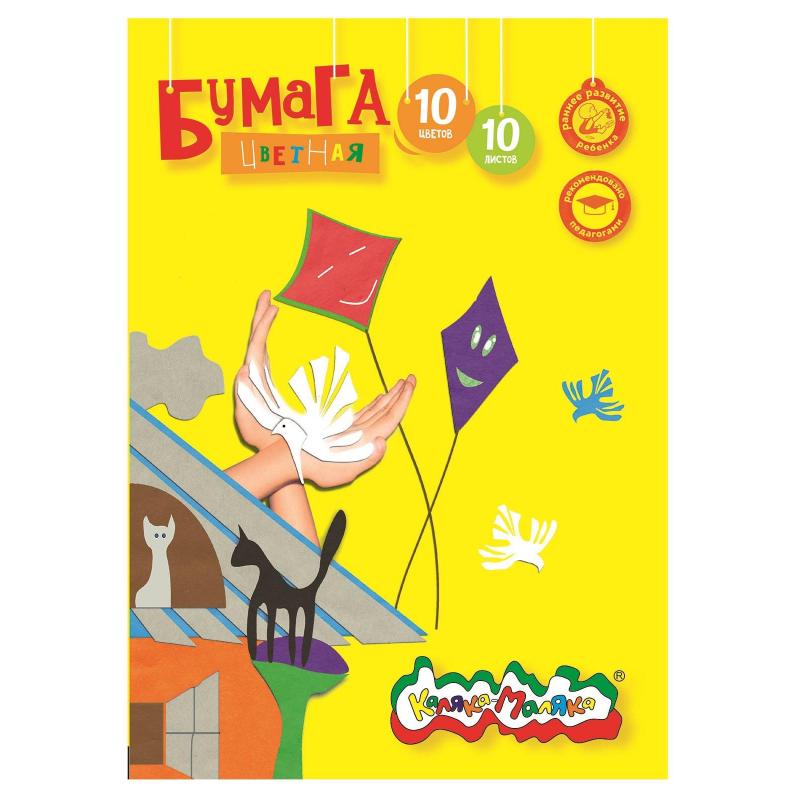 

Бумага цветная КАЛЯКА-МАЛЯКА А4, 10 листов, 10 цветов