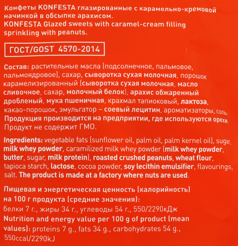 

Конфеты Konfesta с начинкой соленая карамель глазированные 180 г