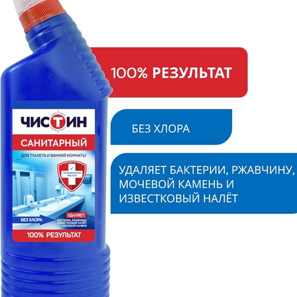 Средство чистящее Чистин Сантарный для туалета и ванной комнаты 750г