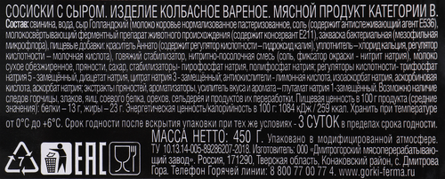 

Сосиски Ближние Горки с сыром 450 г