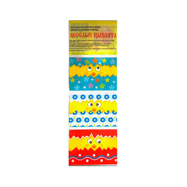 Пасхальная декор. термоусадочная пленка 