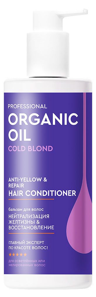 

Бальзам для волос Organic Oil Professional Нейтрализация желтизны 250 мл