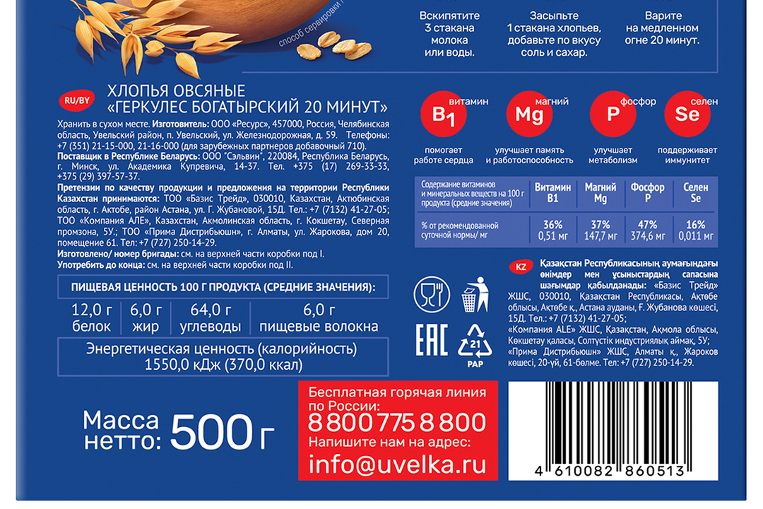 

Хлопья Геркулес Богатырский, 20 мин 500 г