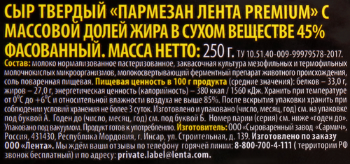 

Сыр Лента Пармезан 45% 250 г
