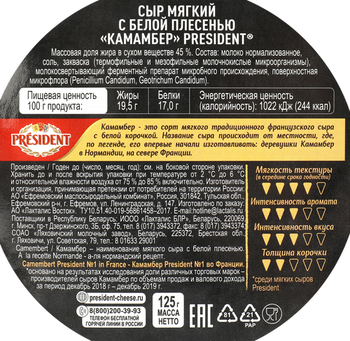 

Сыр President Камамбер с белой плесенью 45% 125 г