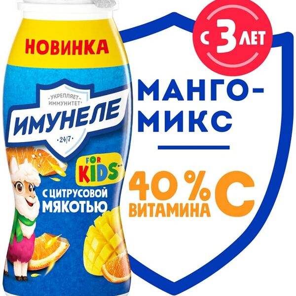 Напиток кисломолочный Имунеле Kids Манго-микс 1.5% с 3 лет 100г