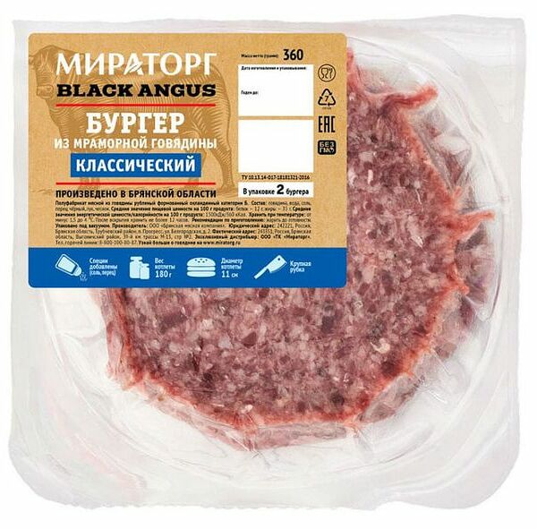Бургер Мираторг Классический из мраморной говядины 360 г