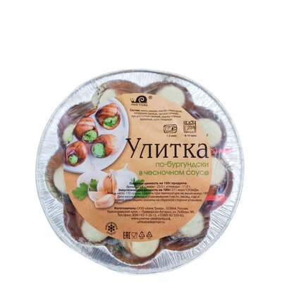 Улитки в раковинах в чесночном соусе По-бургундски, Азов Трейд, 170 г