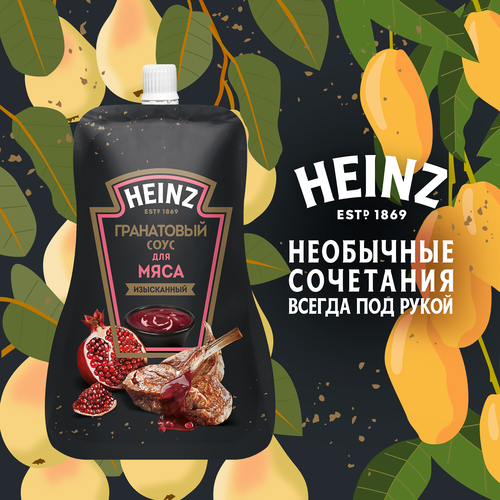 

Соус Heinz Гранатовый для мяса, 200 г
