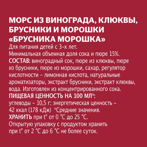 

Морс Добрый Брусника морошка виноград клюква 1 л