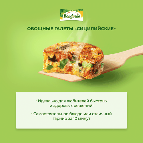 

Овощные галеты Bonduelle Сицилийские 300 г