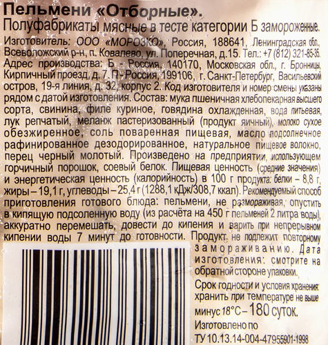 

Пельмени Цезарь Отборные 700 г