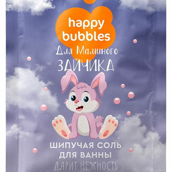 Шипучая соль для ванны ФИТОкосметик Happy Bubbles 