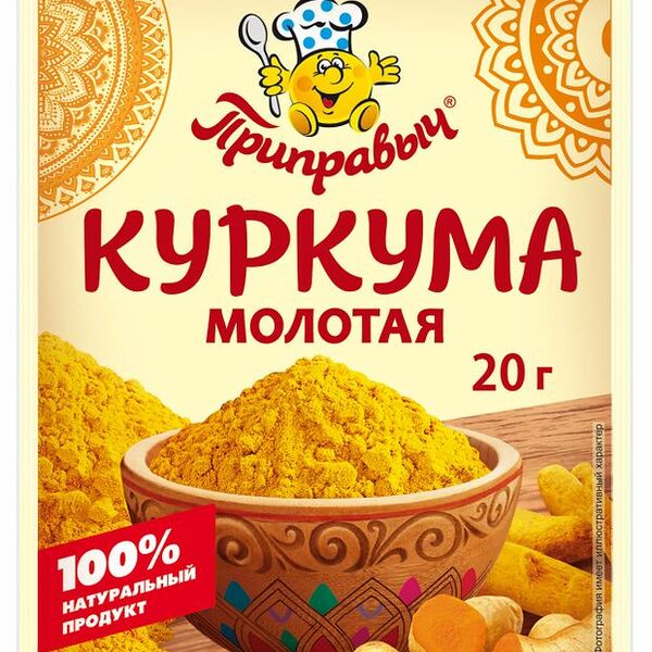 Куркума Приправыч молотая 20 г
