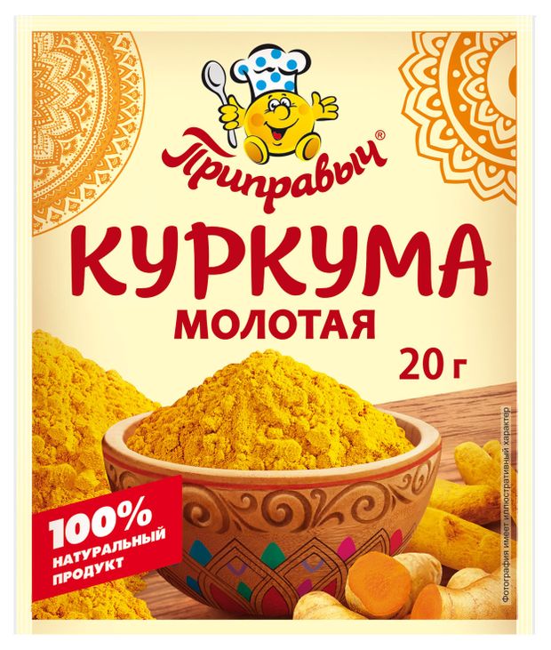 

Куркума Приправыч молотая 20 г