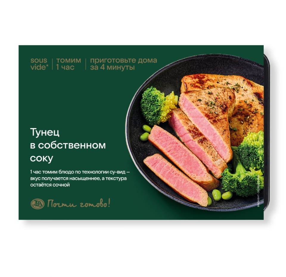 

Филе-куски тунца без кожи «Почти готово» в собственном соку су-вид вес
