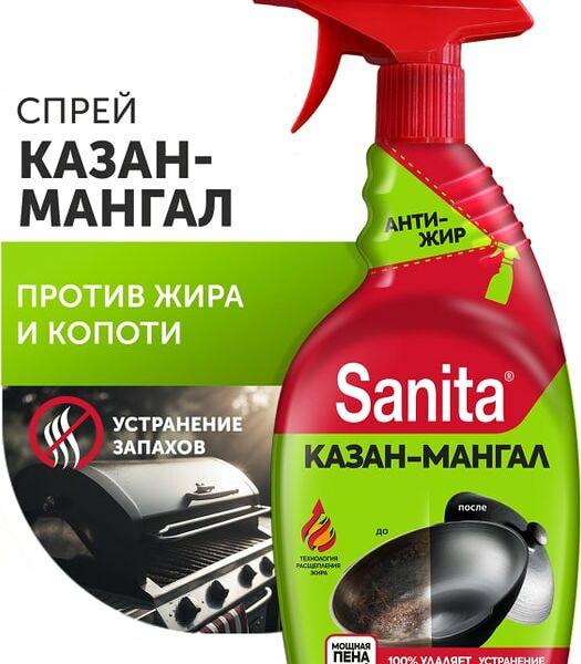 Средство чистящее Sanita Казан-мангал 500мл