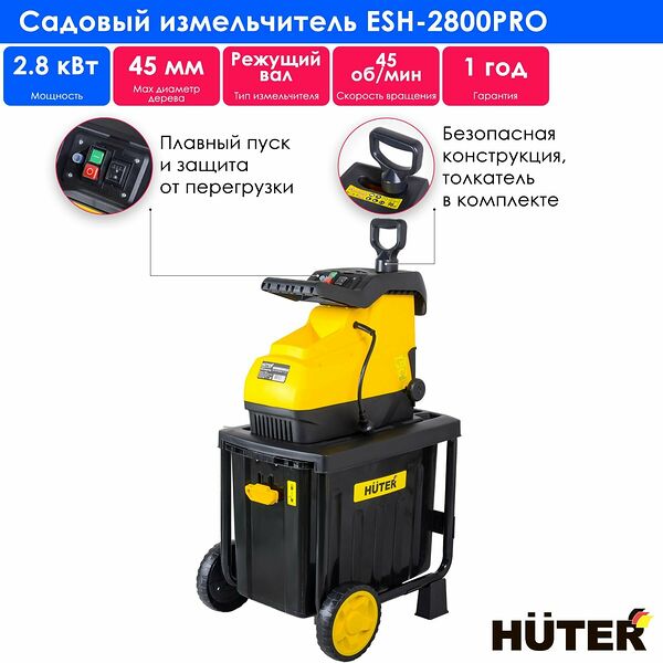 Измельчитель электрический Huter ESH-2800PRO
