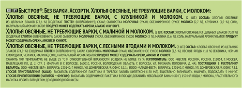 

Каша овсяная Быстров Ассорти клубника, малина и лесные ягоды без варки 6 шт x 40 г